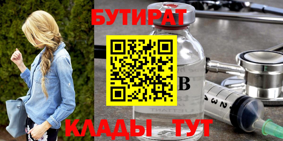 Бутират оксибутират Заинск