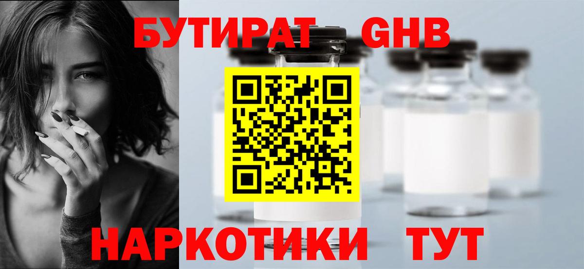 Бутират 99%  Вход с VPN  БУТИРАТ  Заинск 