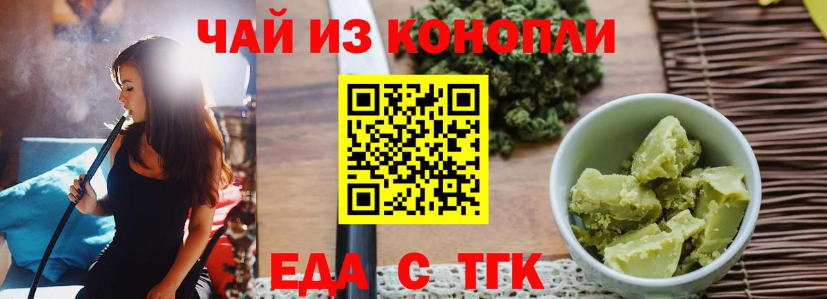 Еда ТГК марихуана  Вход с VPN  Заинск 