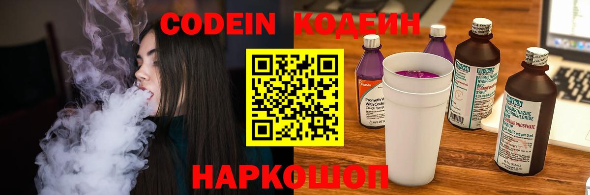 Кодеин напиток Lean (лин)  Кодеиновый сироп Lean Purple Drank  Заинск  Вход с VPN 