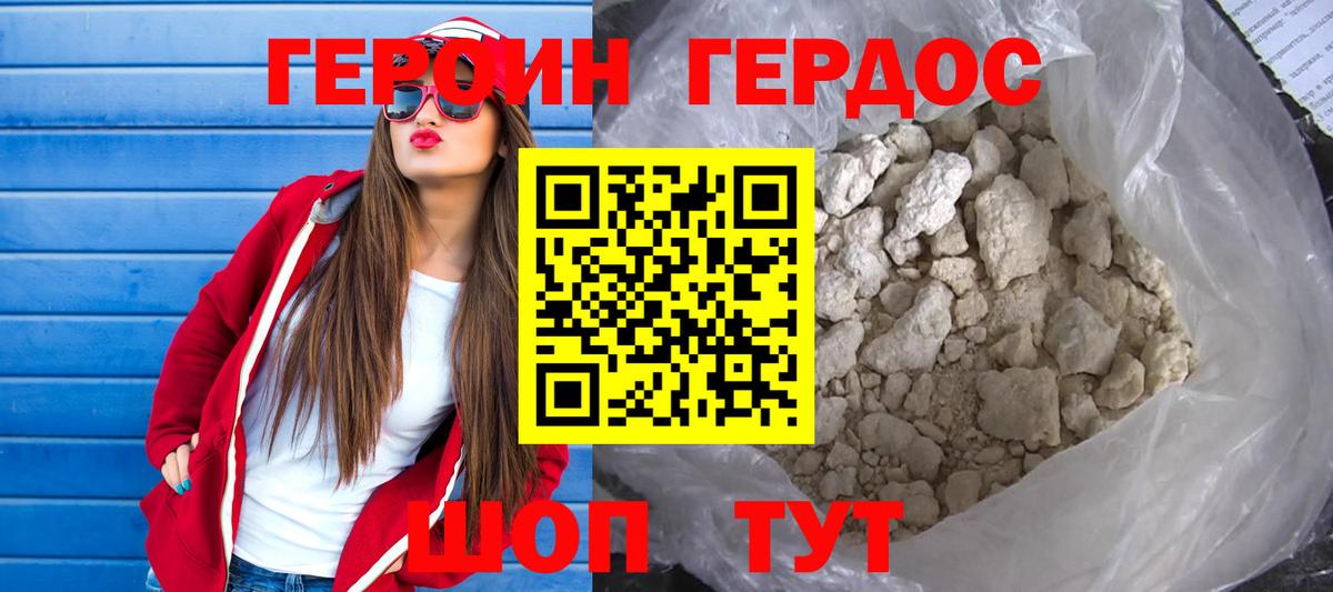 Героин Афган Заинск
