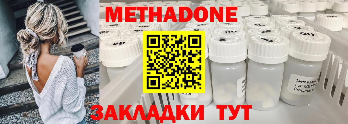 МЕТАДОН кристалл Заинск