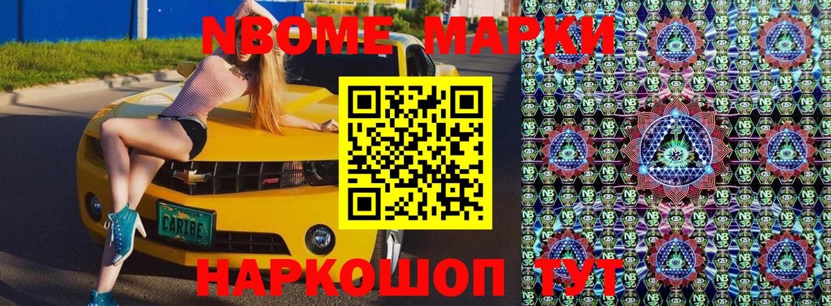 Наркотические марки 1,8мг Заинск